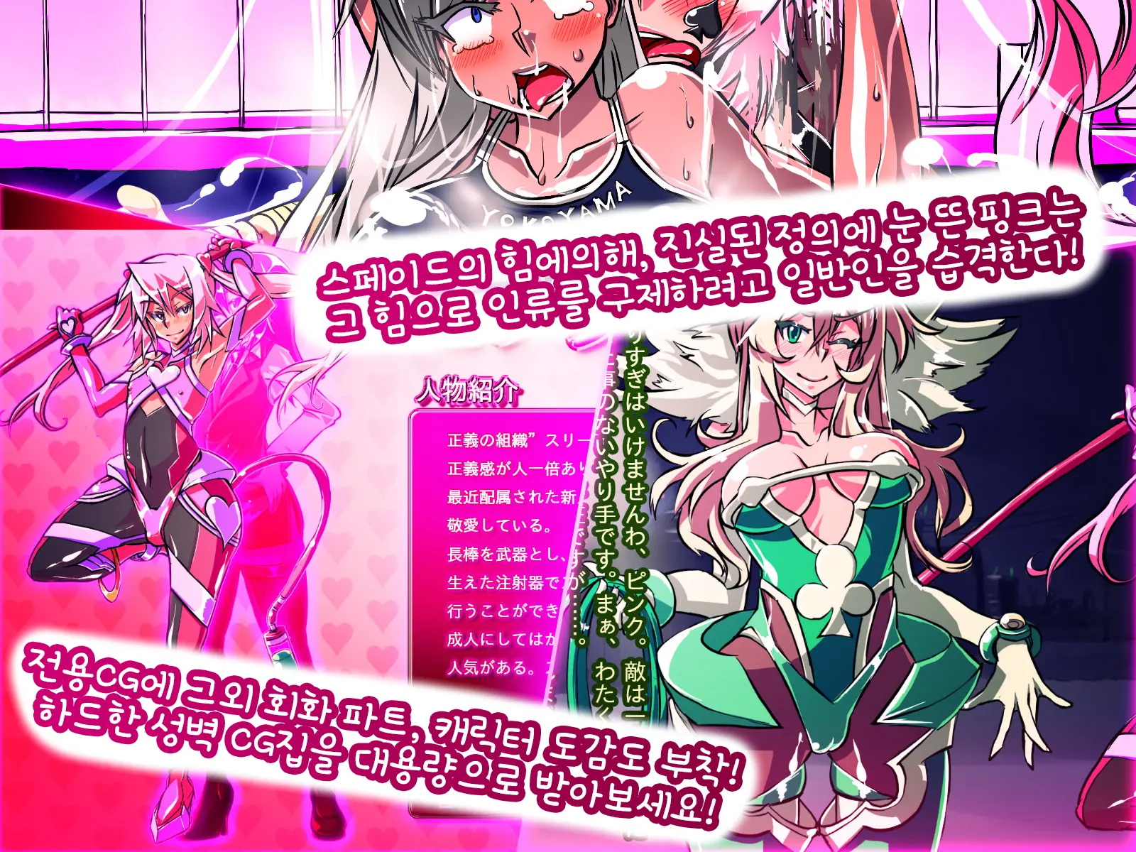 Jouai Senki Pink Heart ~Seigi No Heroine Ga Teki Kaijin No Chikara De Aku No Kanbu E To Someagaru!!~ | 정애정신 핑크하트 ~정의의 히로인이 적괴인의 힘으로 악의 간부로 물들어간다!!~